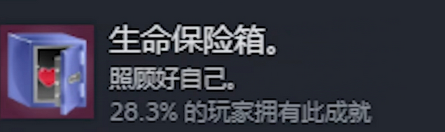 《米塔》生命保险箱成就怎么获得