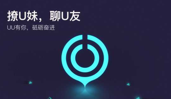 《网易uu加速器》12月14日兑换码免费领取