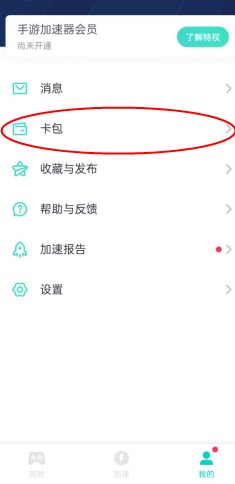 《网易uu加速器》12月14日兑换码免费领取