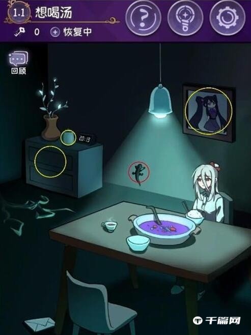 《完美小姐她又没猜到结局》第一章第一关怎么过