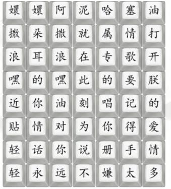 《汉字找茬王》嬛嬛撒浪嘿怎么过