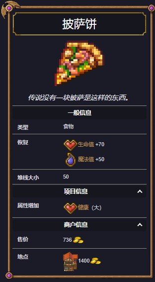 《太阳港》披萨饼食物图鉴