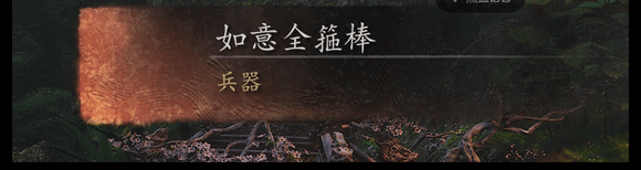 《黑神话：悟空》游戏解包新发现：“后天袋”等删减内容