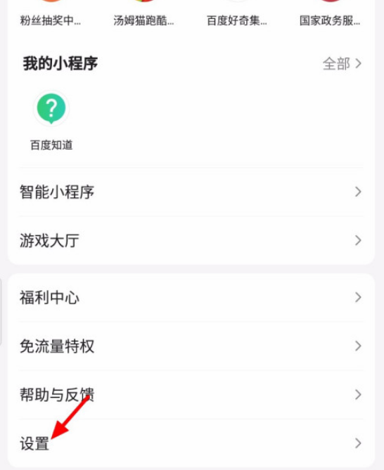 《手机百度》黑名单怎么查看？