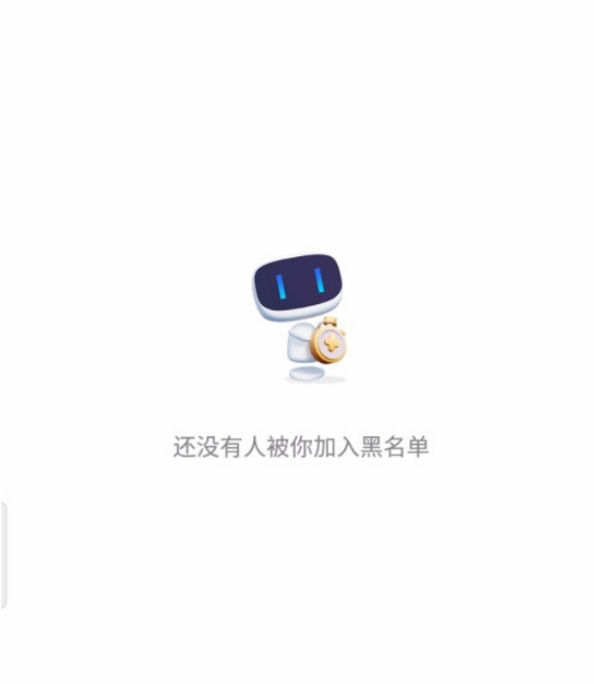 《手机百度》黑名单怎么查看？