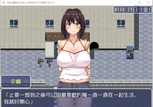 rpg女朋友做了已婚男人小三
