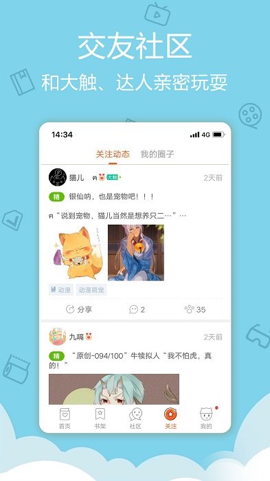 爱萌漫画会员免登录版