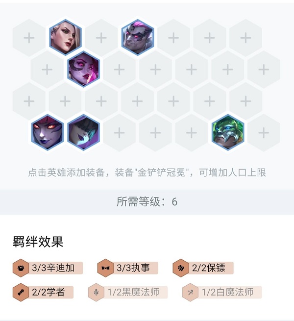 《金铲铲之战》拼多多辛德拉阵容出装指南