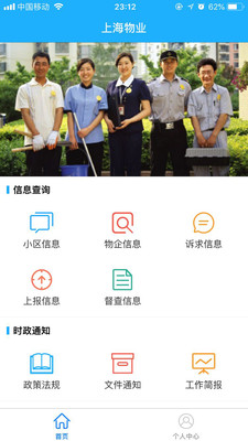 上海物业app
