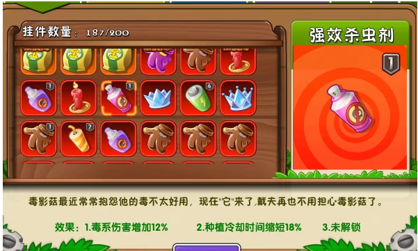 《植物大战僵尸2》强效杀虫剂推荐佩戴植物详细一览
