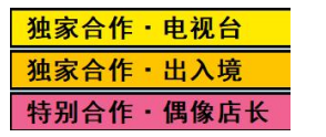 《亚洲之子SOA》便利店流程攻略