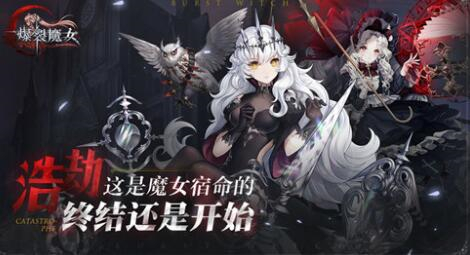 《爆裂魔女》深夜永久新手阵容推荐
