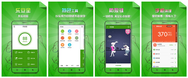 乐安全最新版免费下载