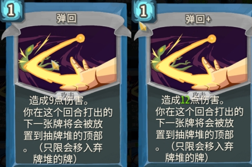 《杀戮尖塔》弹回单卡强度详解