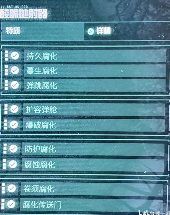 《死亡回归》酸枪词条有些什么