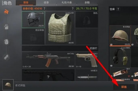 《暗区突围》防弹面罩装备获取指南
