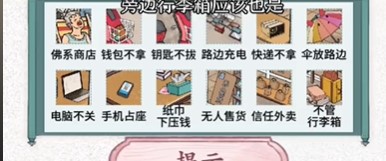 《文字脑洞》主打信任怎么通关