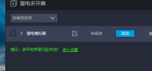 《雷电模拟器》复制一个模拟器操作方法介绍