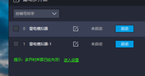 《雷电模拟器》复制一个模拟器操作方法介绍