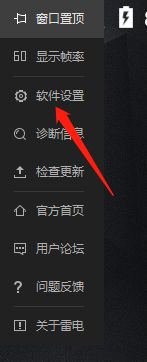 《雷电模拟器》怎么开启垂直同步
