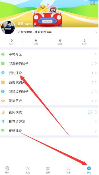 《最右》删除自己的评论操作方法介绍