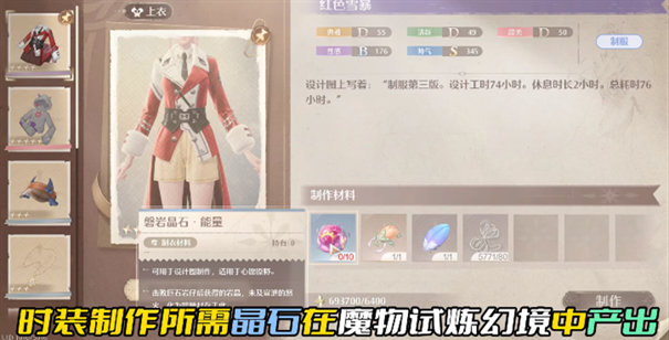 《无限暖暖》磐岩晶石如何获取