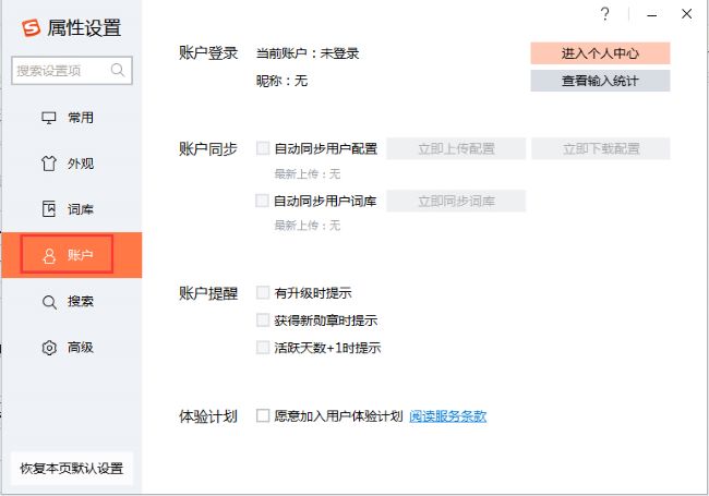 《搜狗输入法》怎么同步词库