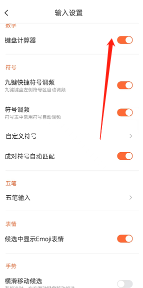 《搜狗输入法》键盘计算器最新开启教程