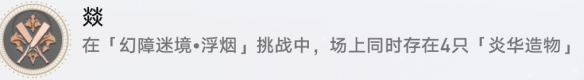 《崩坏星穹铁道》燚怎么解锁