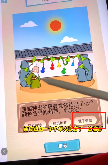 《就挺秃然的》觅长生通关攻略