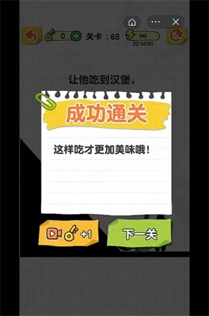 《画线火柴人》第68关通关攻略