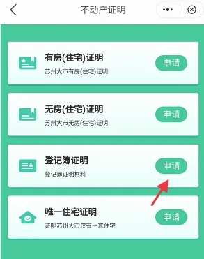 《苏周到》不动产登记簿证明怎么查询