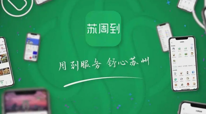 《苏周到》怎么更改手机号