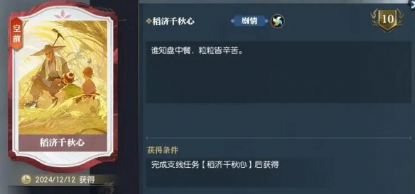 《逆水寒》稻济千秋心任务详细完成流程