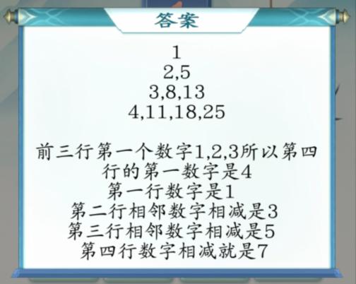 《全民汉字王》数字找规律图文攻略