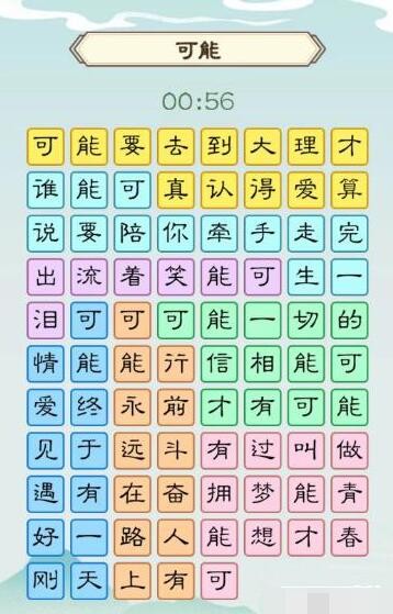 《我是文状元》可能通关攻略