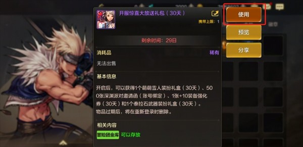 《地下城与勇士：起源》雪人套装扮获取方法