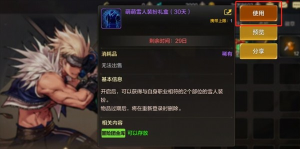 《地下城与勇士：起源》雪人套装扮获取方法