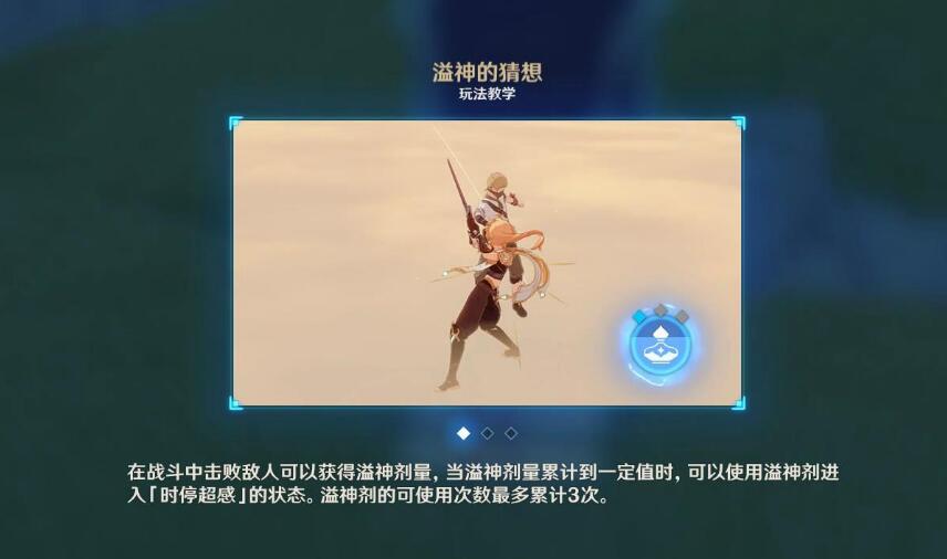《原神》3.7溢神的猜想活动怎么玩