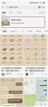 《小红书》养宠物操作方法介绍