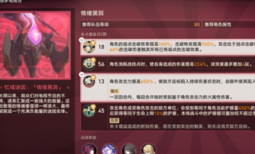 《崩坏：星穹铁道》情绪黑洞怎么玩