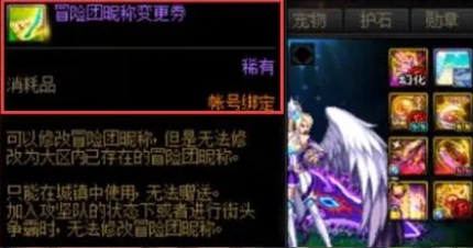 《dnf》冒险团名字能改吗