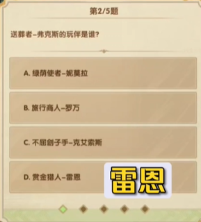 《剑与远征》7月诗社竞答第八天答案是什么