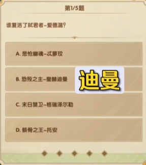 《剑与远征》7月诗社竞答第八天答案是什么