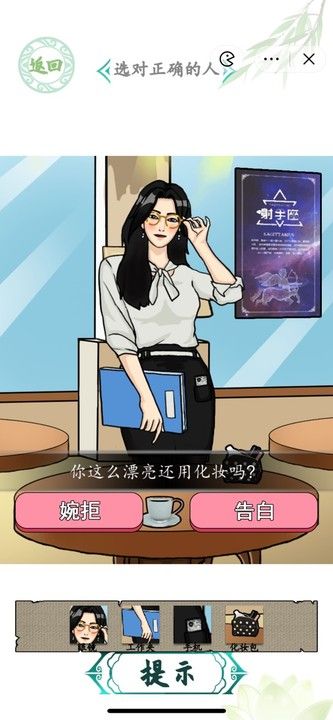 《汉字找茬王》相亲之路怎么通关