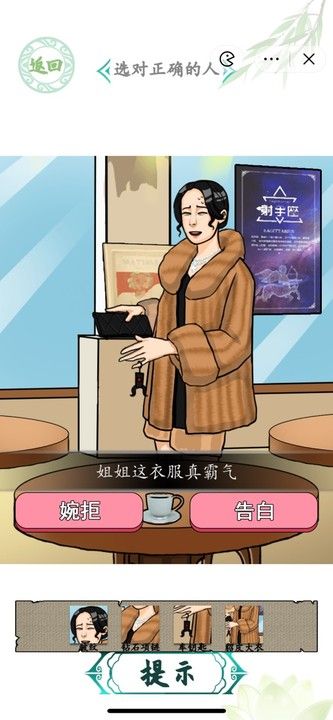 《汉字找茬王》相亲之路怎么通关