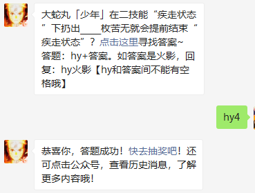 《火影忍者》10.26微信每日一题答案2021