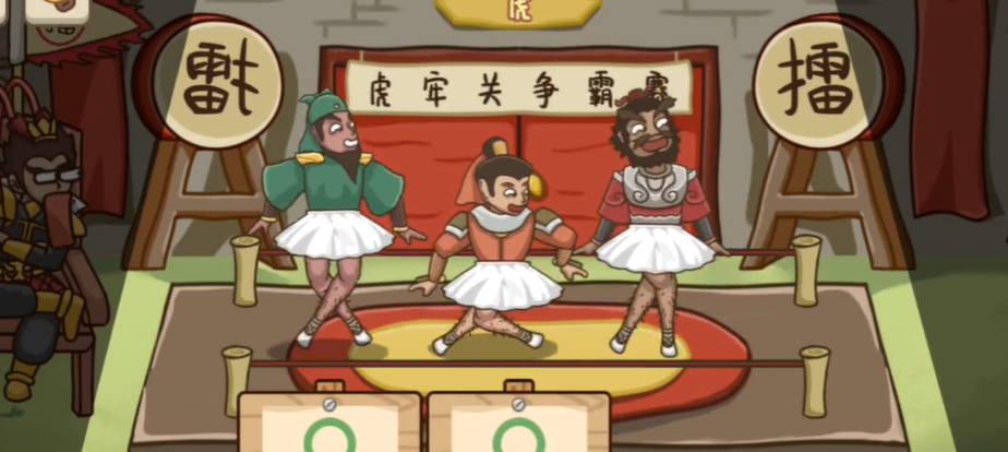 《不想玩啦》虎牢关争霸赛怎么过