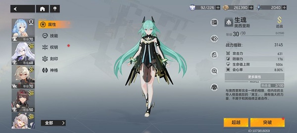 《深空之眼》生魂神格怎么搭配