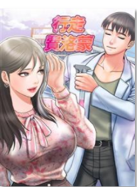 《行走费洛蒙》漫画免费观看下拉式观看